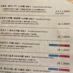 飛騨古川　料亭旅館　八ツ三館 - 日本酒メニュー