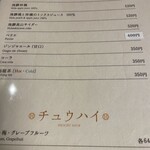 飛騨古川　料亭旅館　八ツ三館 - メニュー