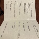 飛騨古川　料亭旅館　八ツ三館 - メニュー