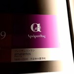 アマラントス - 