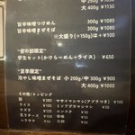 旨辛味噌らーめん ぼんず - 