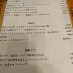 ほ志の - メニュー