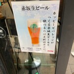 総本家更科堀井 - 入り口に貼ってあった。惹かれたが蕎麦に集中するだけ今日は我慢