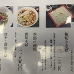 総本家更科堀井 - 