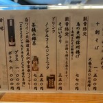 総本家更科堀井 - 