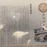 総本家更科堀井 - 