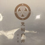 総本家更科堀井 - メニュー 3月29日