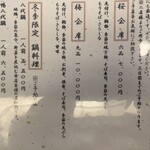 総本家更科堀井 - 