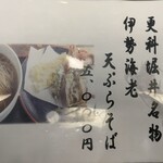 総本家更科堀井 - 
