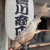木曽川商店 - 鮎塩焼き