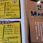 中華そば 麺や食堂 - 飲み物