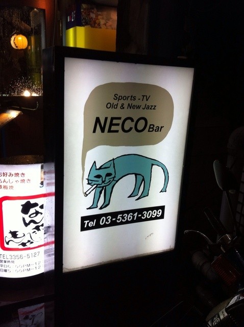ネコ バー Neco Bar 新宿三丁目 ダイニングバー 食べログ ネコ バー Neco Bar 新宿三丁目 ダイニングバー 食べログ