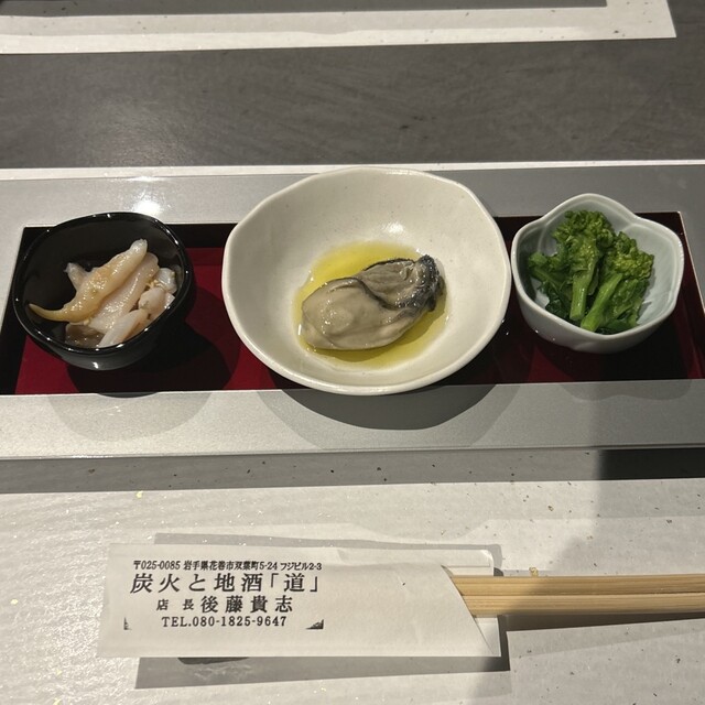 道 炭火と地酒 - 花巻（居酒屋）の写真