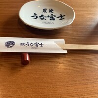 炭焼うな富士 白壁別邸 - 