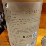 ほ志の - 日本酒 モダン仙禽 SAKURA