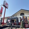 ビッグボーイ 入間藤沢店