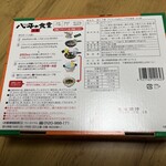 らーめん八平 - 