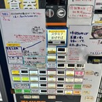 麺や 青雲志 - 今週の券売機。