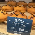 ちいかわベーカリー - 