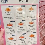 ちいかわベーカリー - 