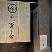 鮨 そら - 