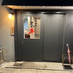 焼肉処 かわ牛 - 