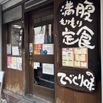 かつれつ四谷たけだ - 