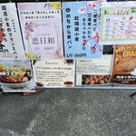 ブーランジェリー メゾン ユキ 新百合ヶ丘店 - 