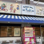 ブーランジェリー メゾン ユキ 新百合ヶ丘店 - 