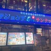 テジョンデ 鮮 サンナッチ館