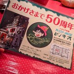 ピノキオ - "おかげさまで50周年"のチラシ