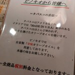 ピノキオ - タバスコのお話