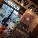 ラーメン 武蔵家 - 