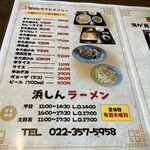 浜しんラーメン - 