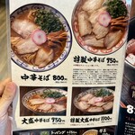 中華そば 丸田屋 南紀白浜店 - 