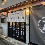 小樽 旅人食堂 - 