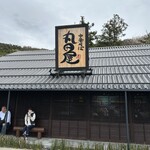 中華そば 丸田屋 - 