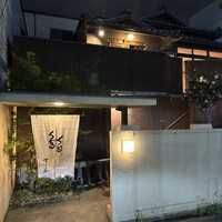 すし和 - 