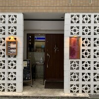 鉄板焼さわふじ - 