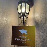 OSTERIA CHOUZETSU TOKYO - 