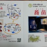 蕎苗 - 地図を追加です