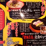 本田商店 - メニュー②：久留米チャンポンと五色餃子