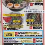 ラーメンながた - 