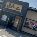 山ちゃんうどん - 
