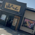 山ちゃんうどん - 