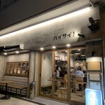 ツマンデ呑める みやこパーラー ハイサイ! - 