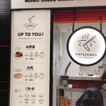 ひとりしゃぶしゃぶ 七代目 松五郎 - 