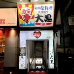 大衆割烹 大黒 - 
