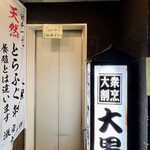 大衆割烹 大黒 - 