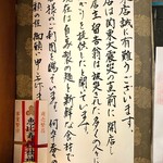 巴屋 - 内観(店主の挨拶書き)